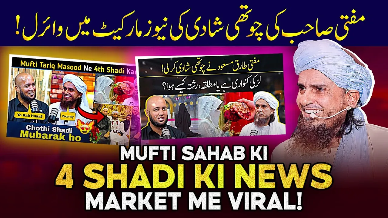 Mufti Sahab Ki 4th Shadi Ki News Market Me Viral | Mufti Tariq Masood Speeches